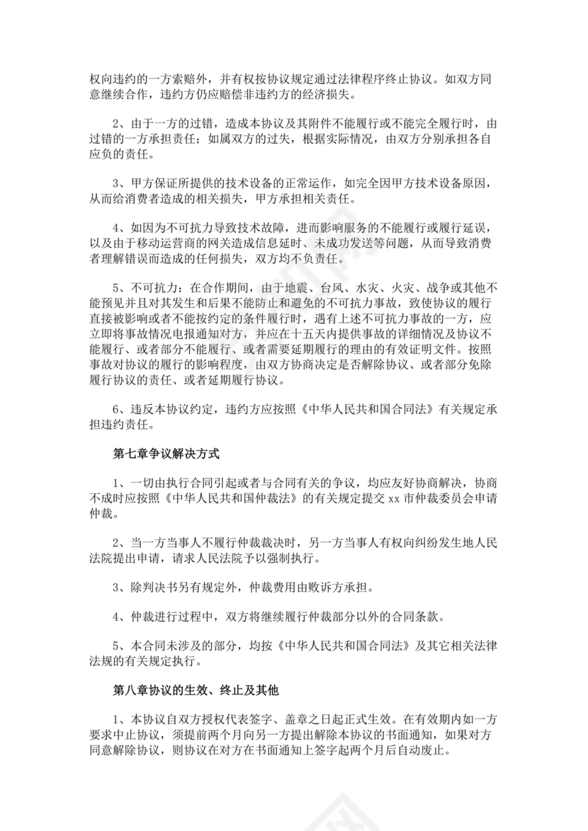 咨询服务合作协议书