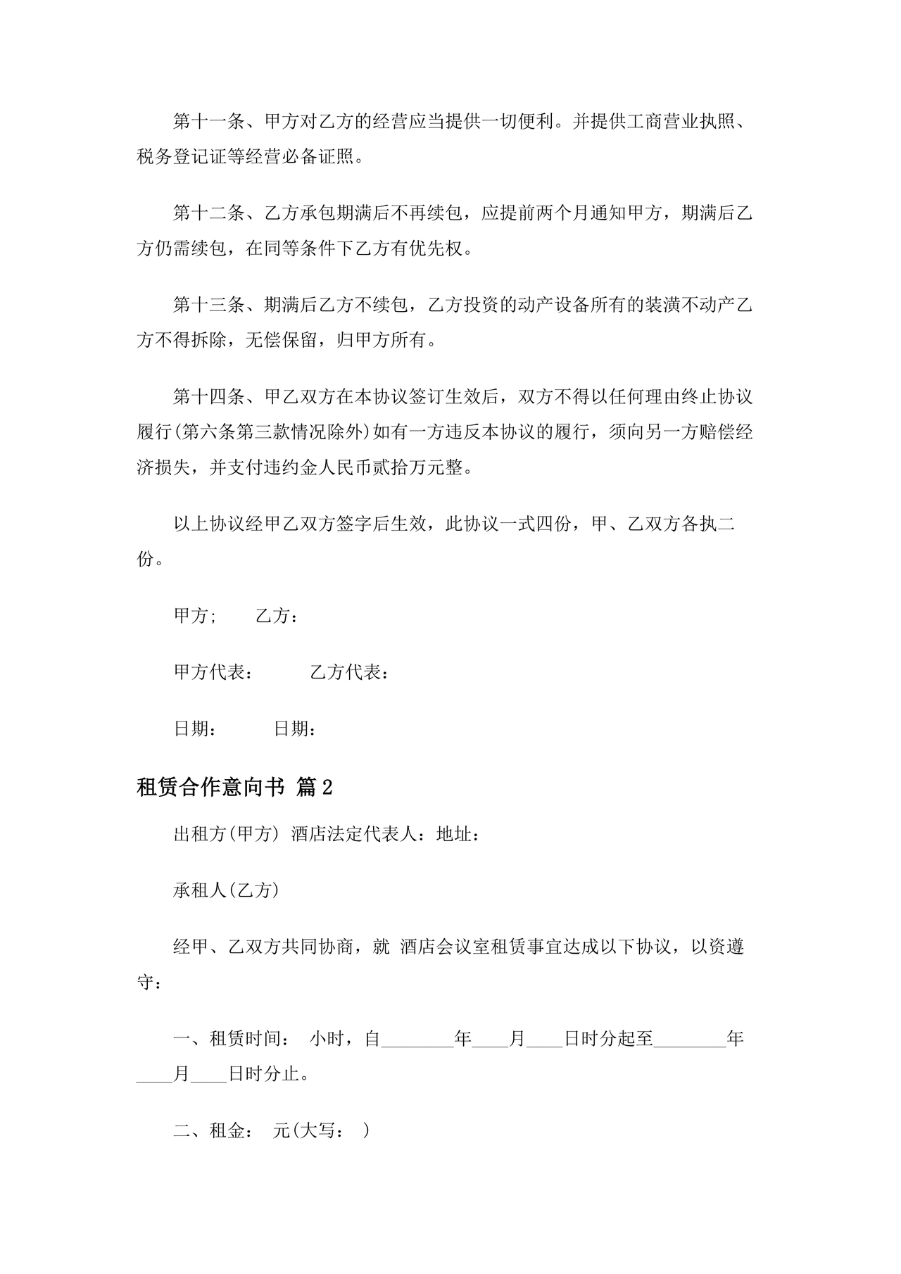 租赁意向合作协议