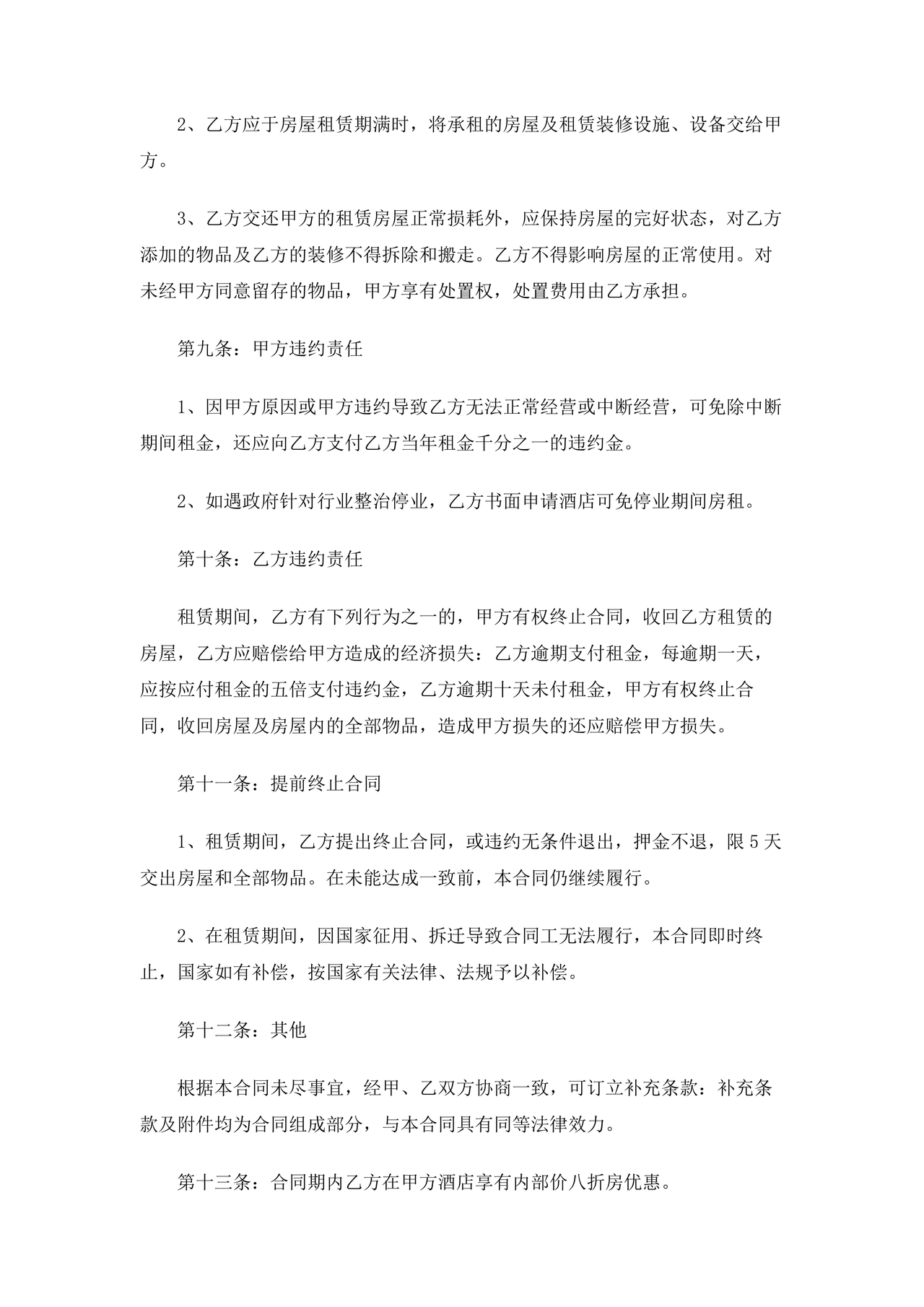 租赁意向合作协议