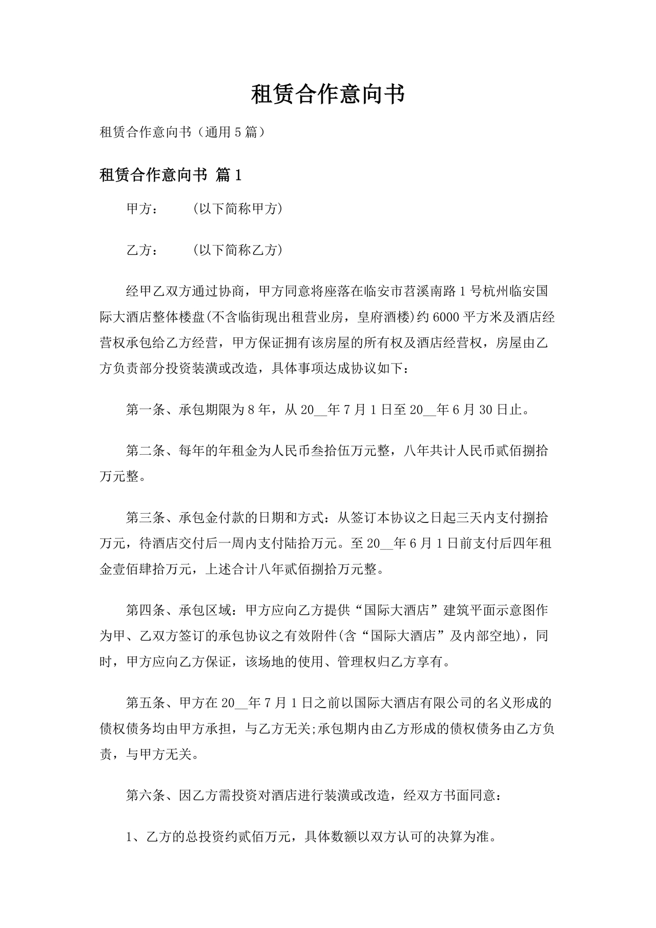 租赁意向合作协议