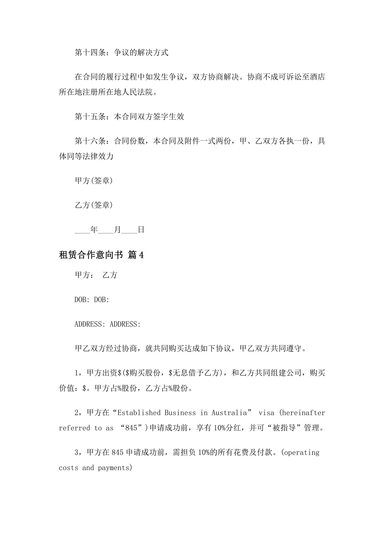 租赁意向合作协议