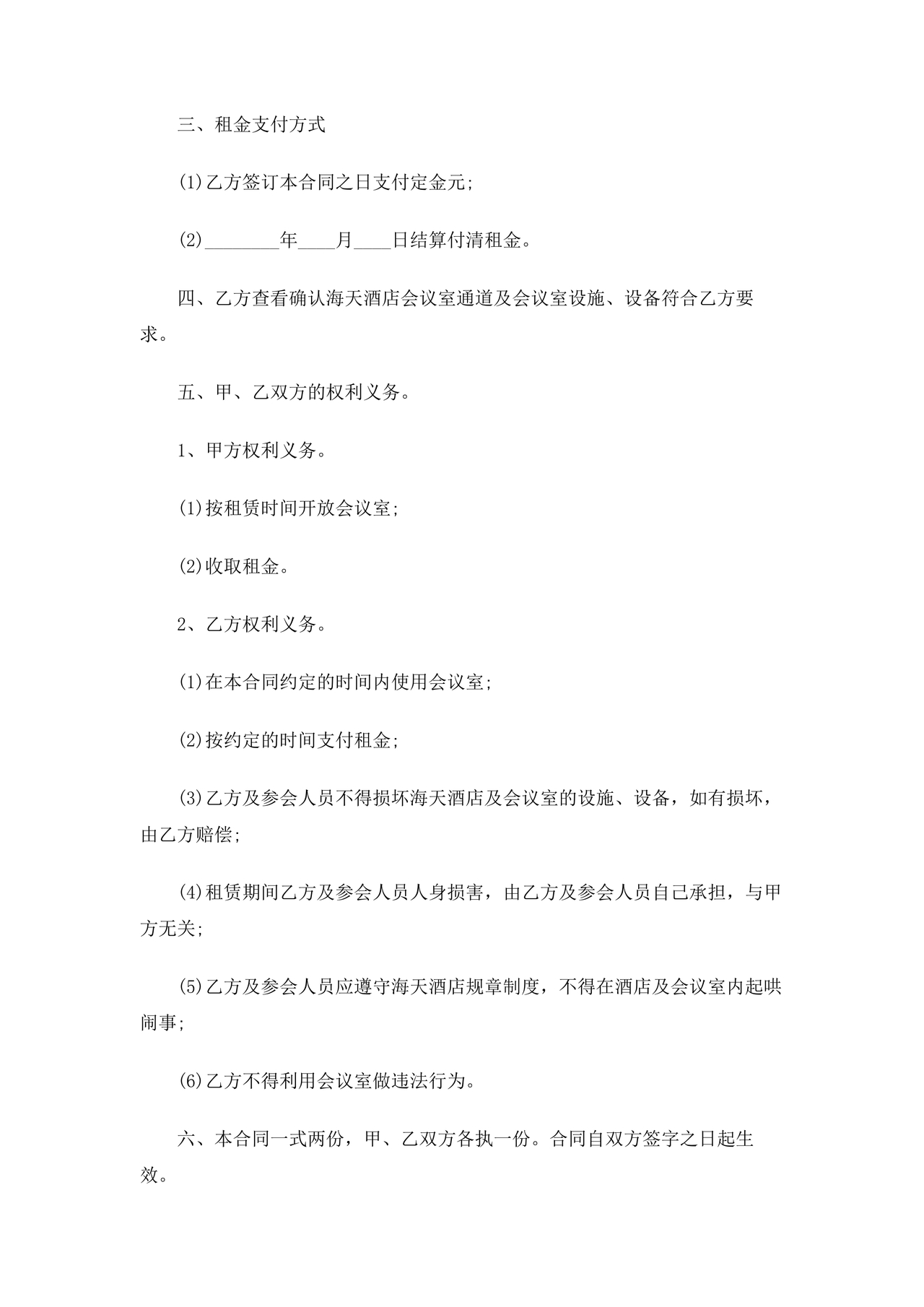 租赁意向合作协议