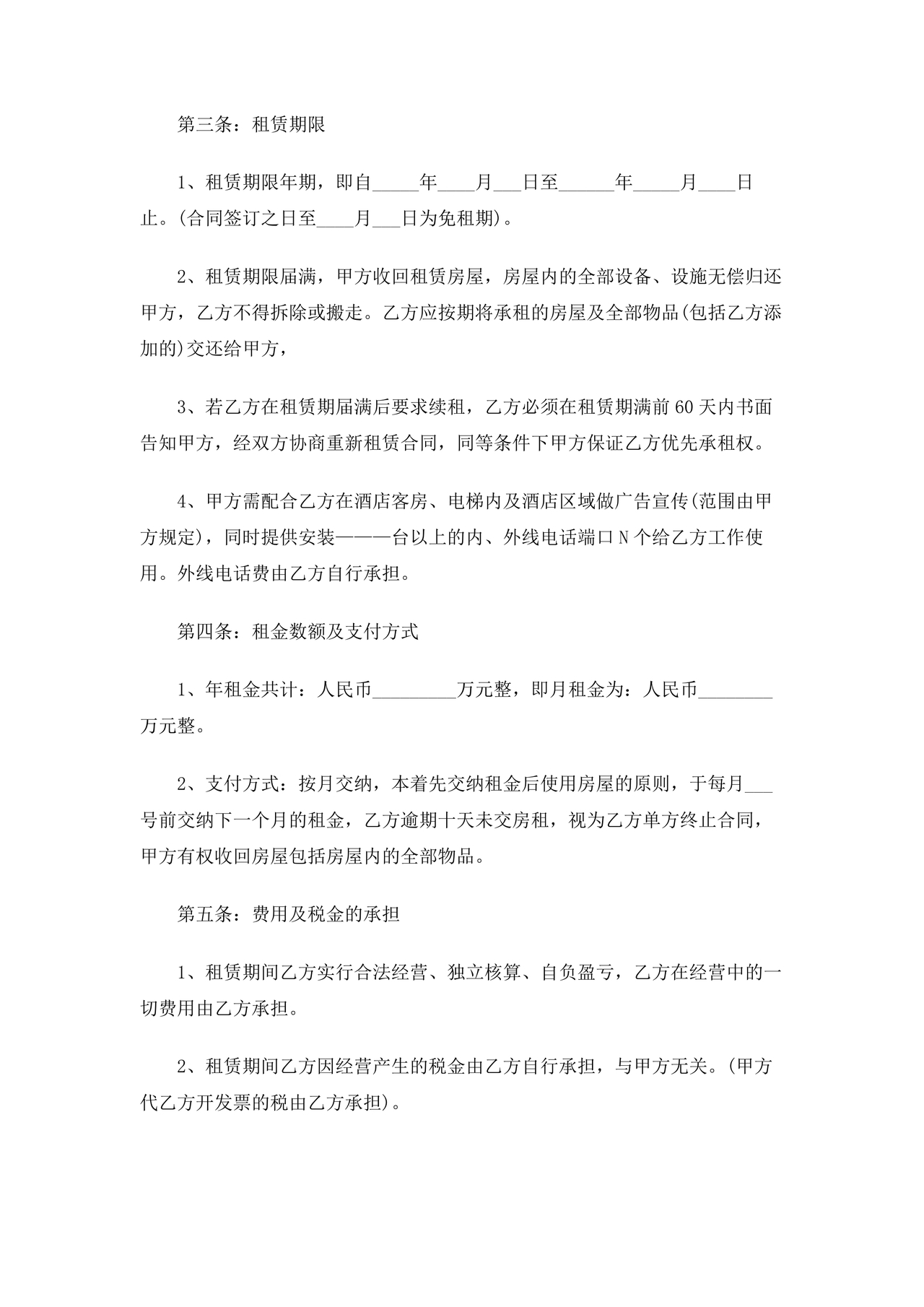 租赁意向合作协议