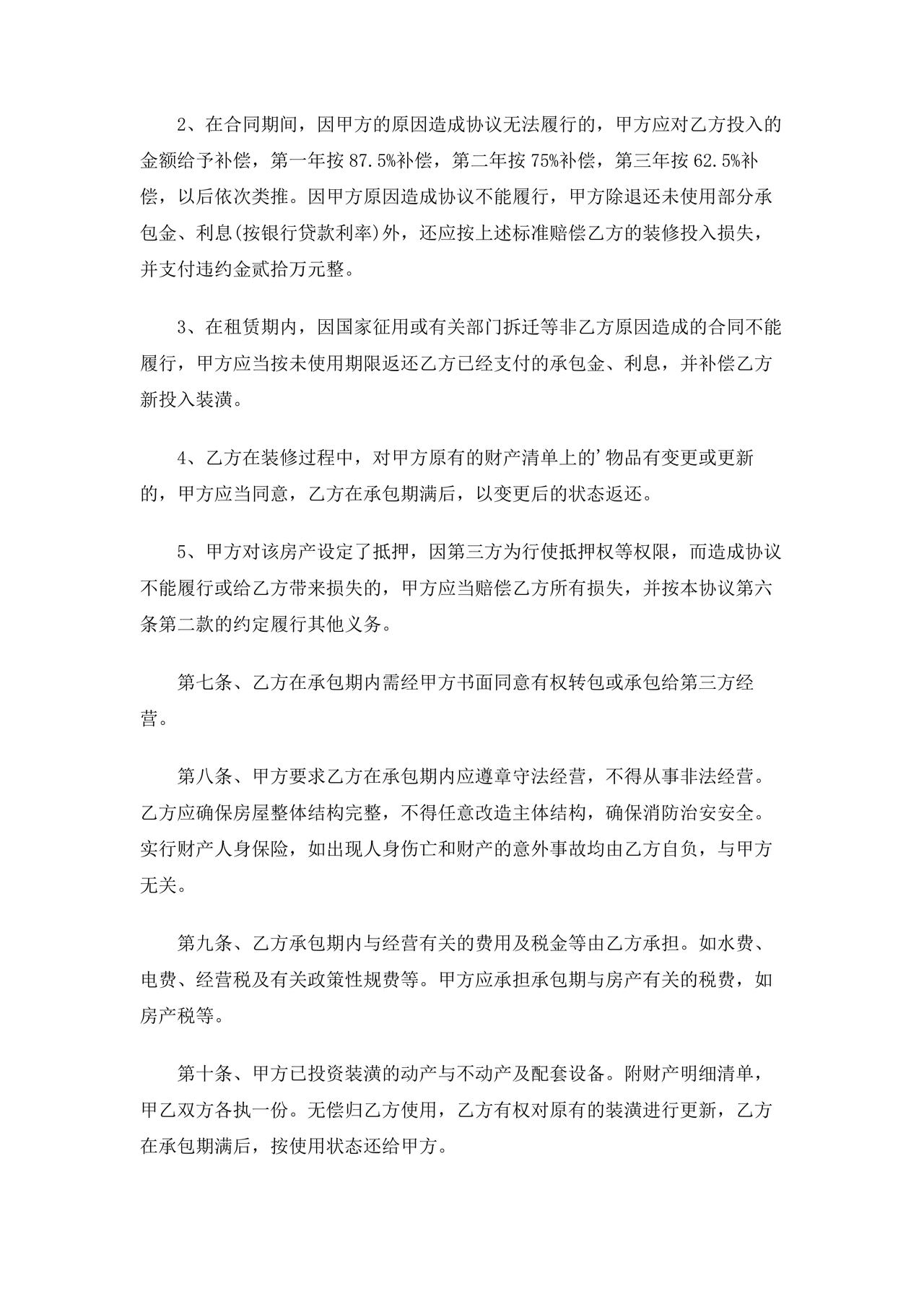 租赁意向合作协议