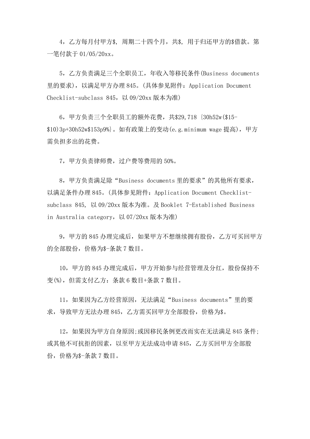 租赁意向合作协议