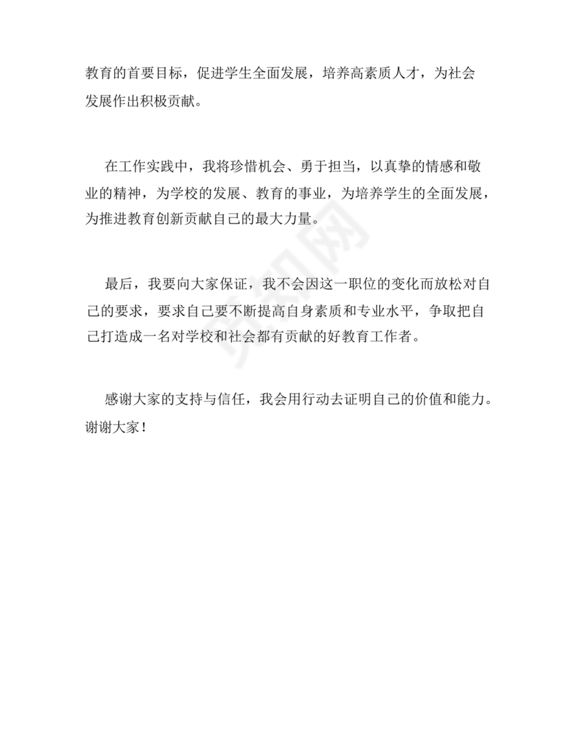 副校长任职表态发言稿
