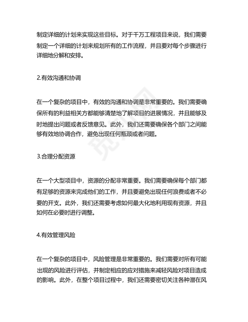 千万工程交流研讨发言材料