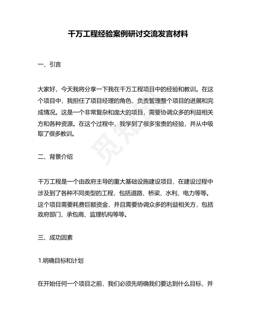 千万工程交流研讨发言材料