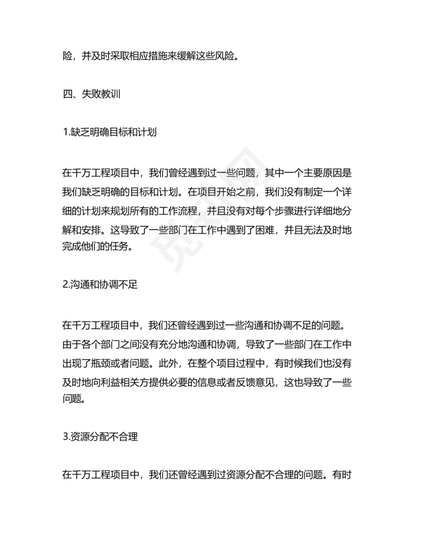 千万工程交流研讨发言材料