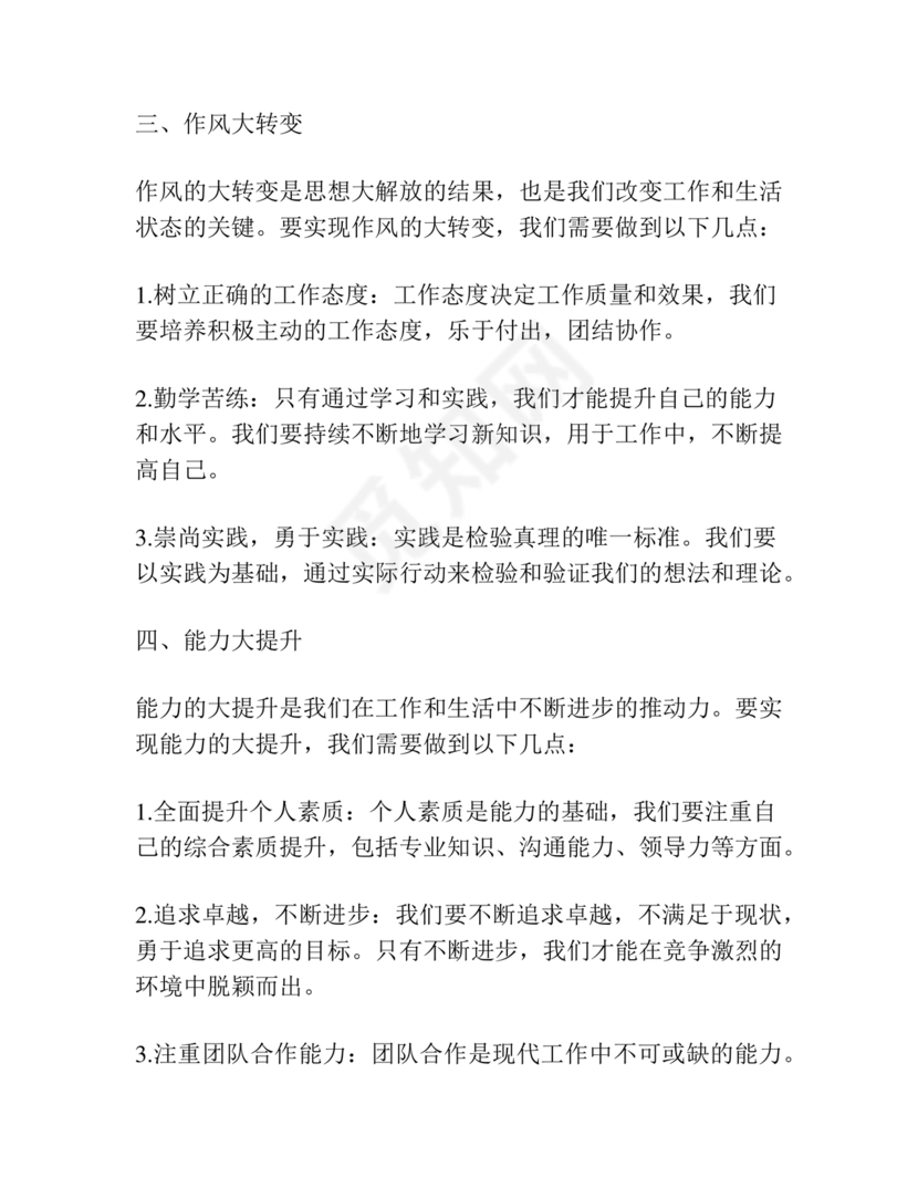 思想大解放研讨发言材料