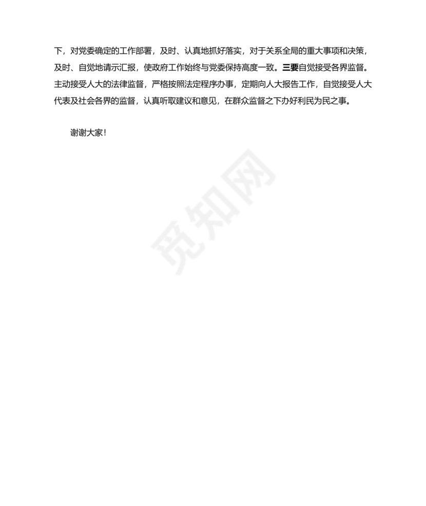 副镇长任职表态发言