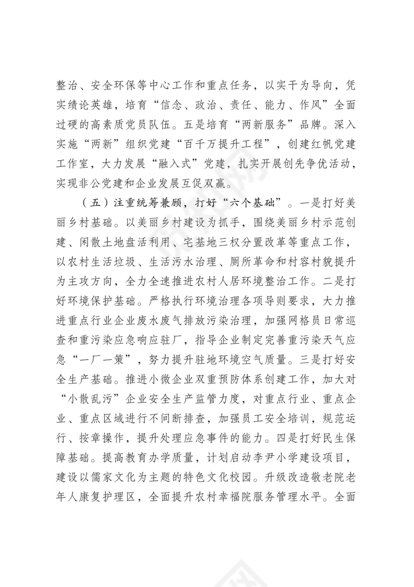 街道务虚会发言材料