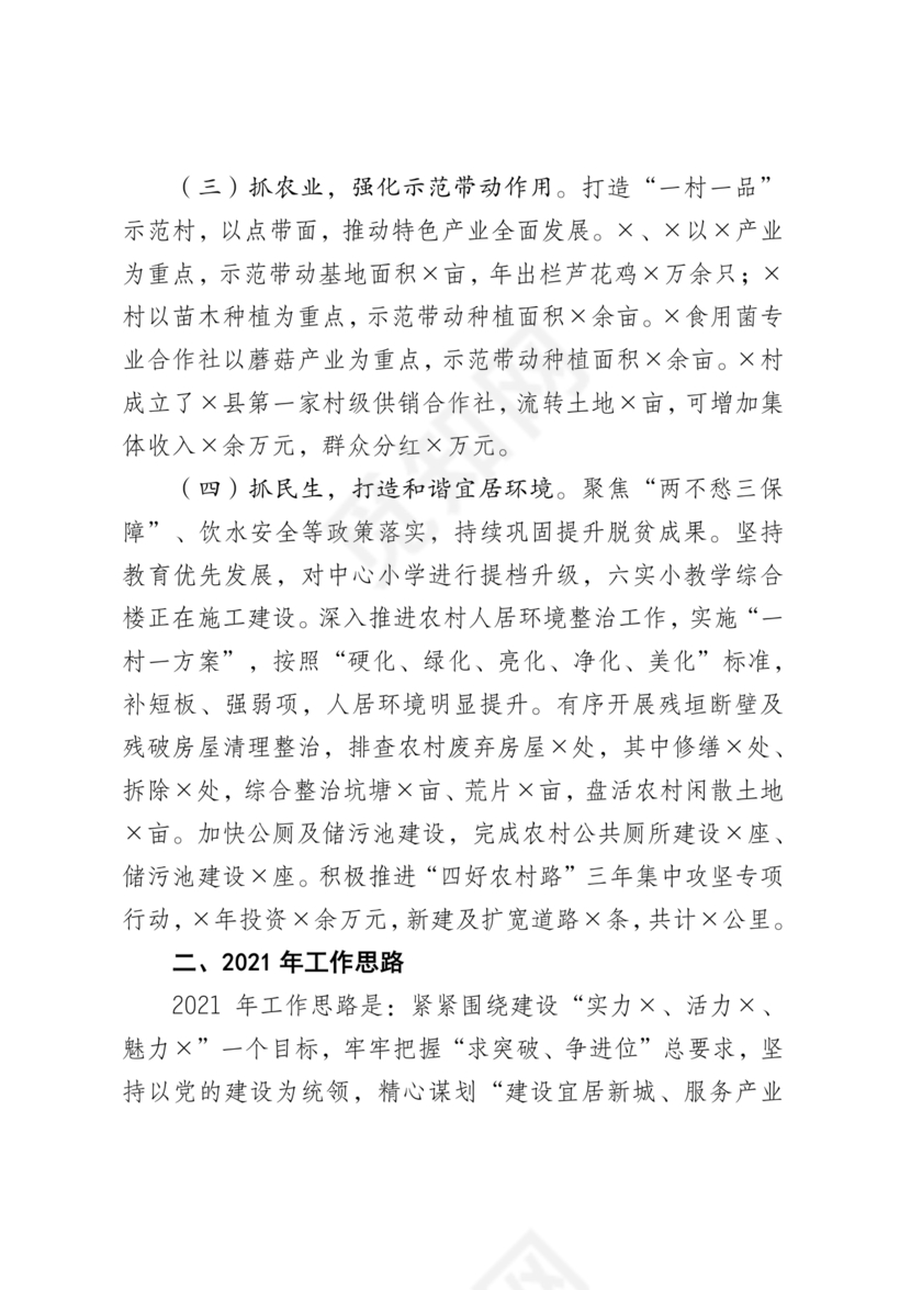 街道务虚会发言材料