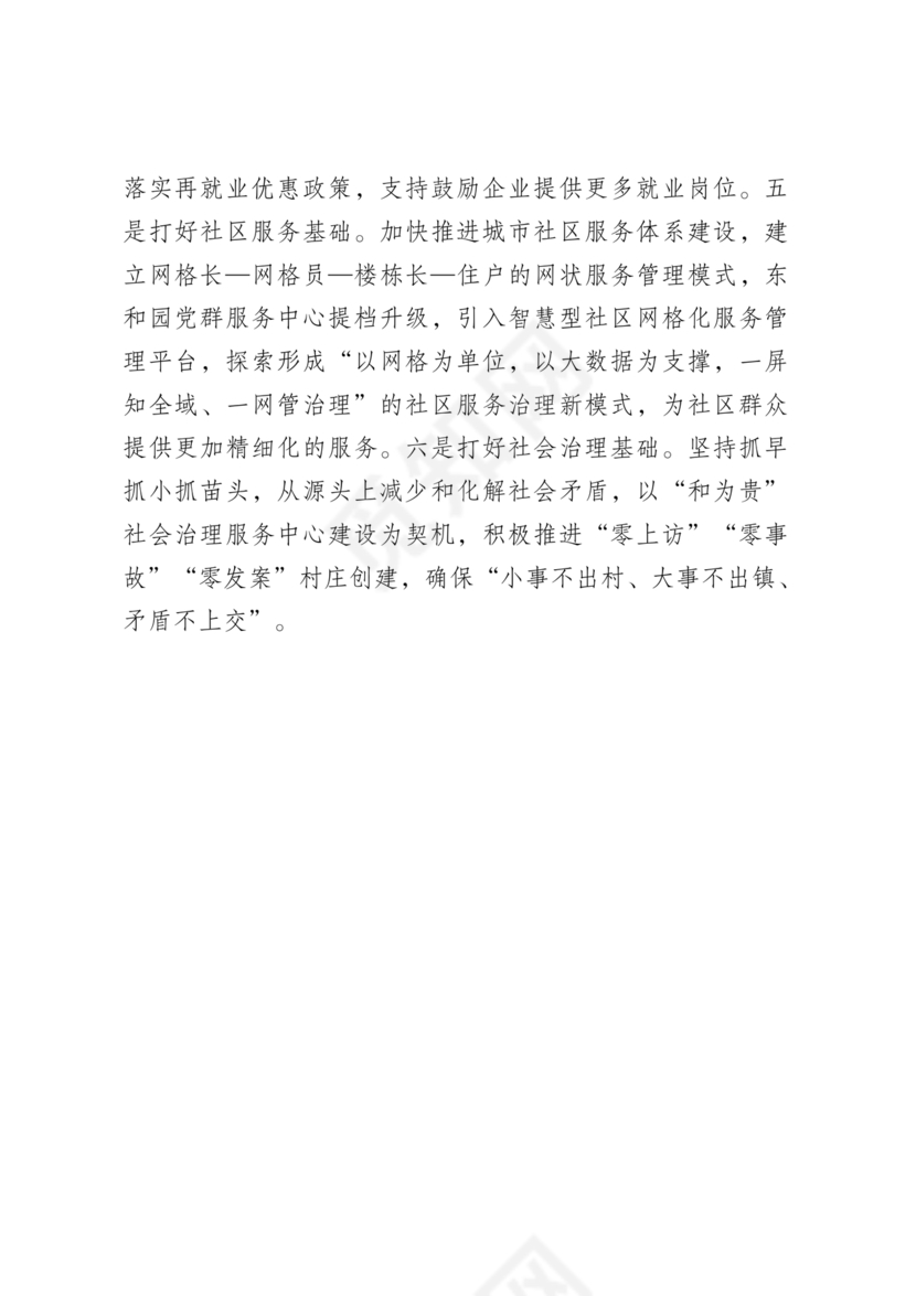 街道务虚会发言材料