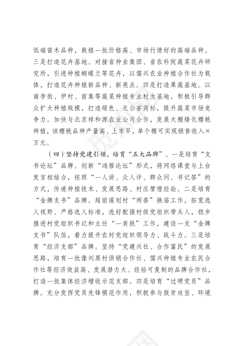 街道务虚会发言材料