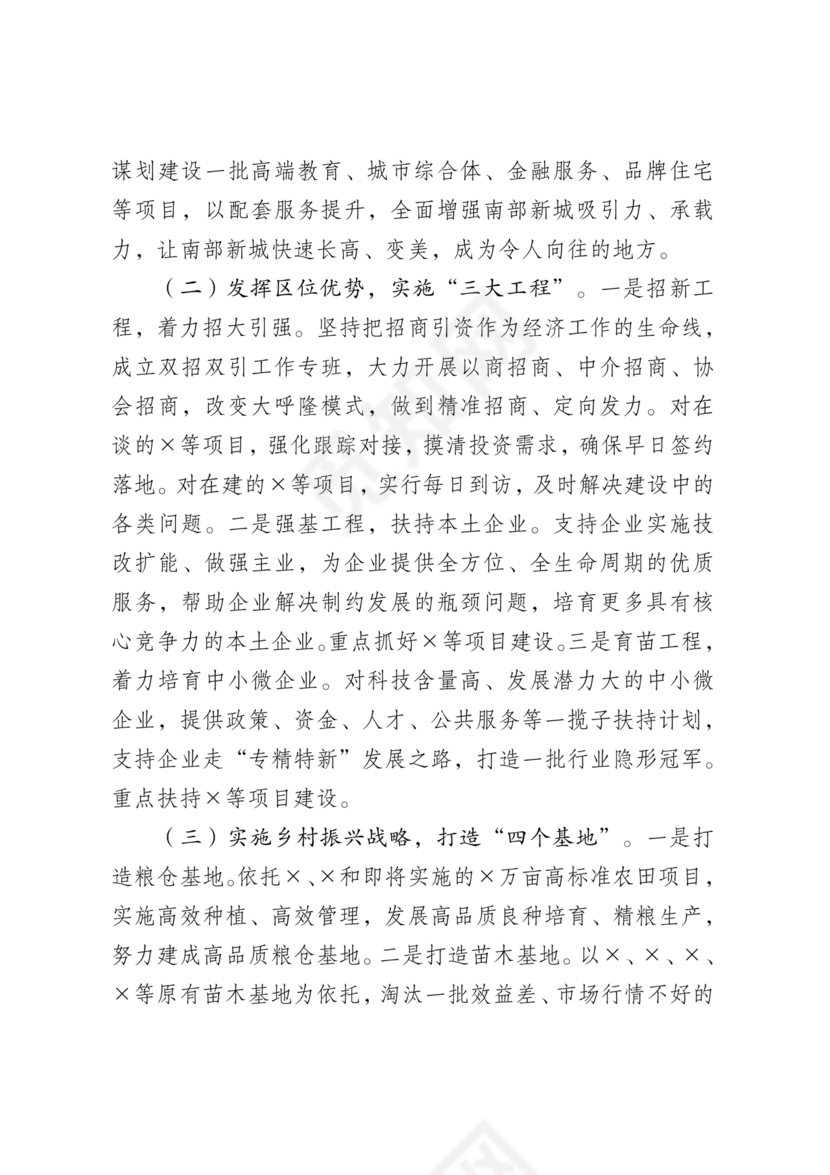 街道务虚会发言材料