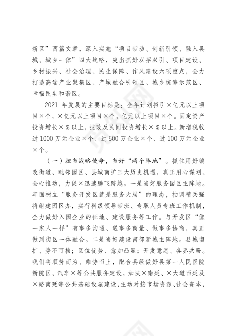 街道务虚会发言材料