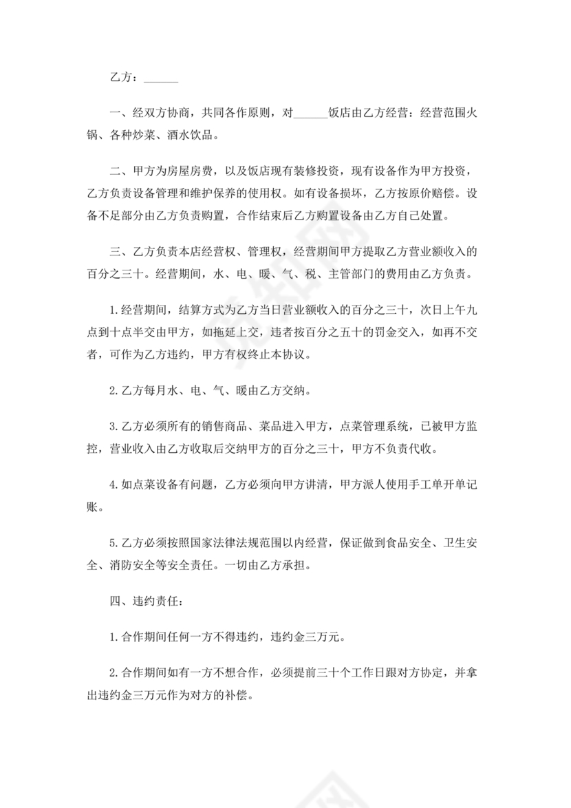 饭店合作协议书范本 二人
