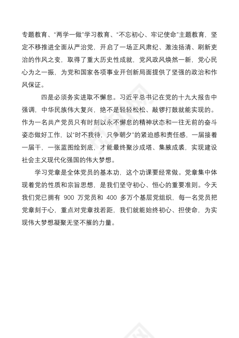 党纪党规个人对照检查材料