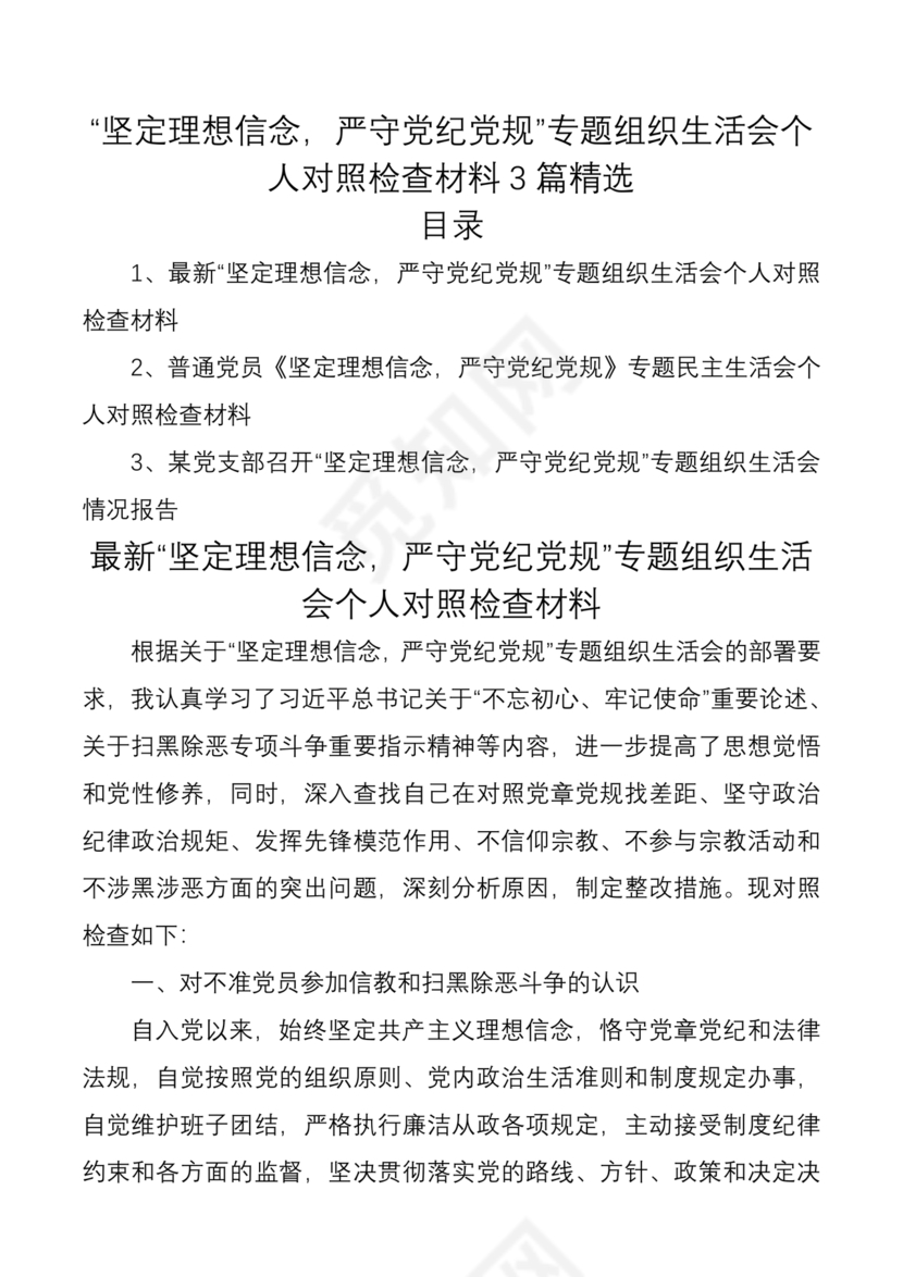 党纪党规个人对照检查材料