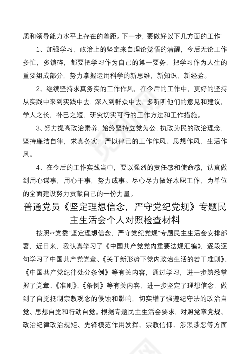 党纪党规个人对照检查材料