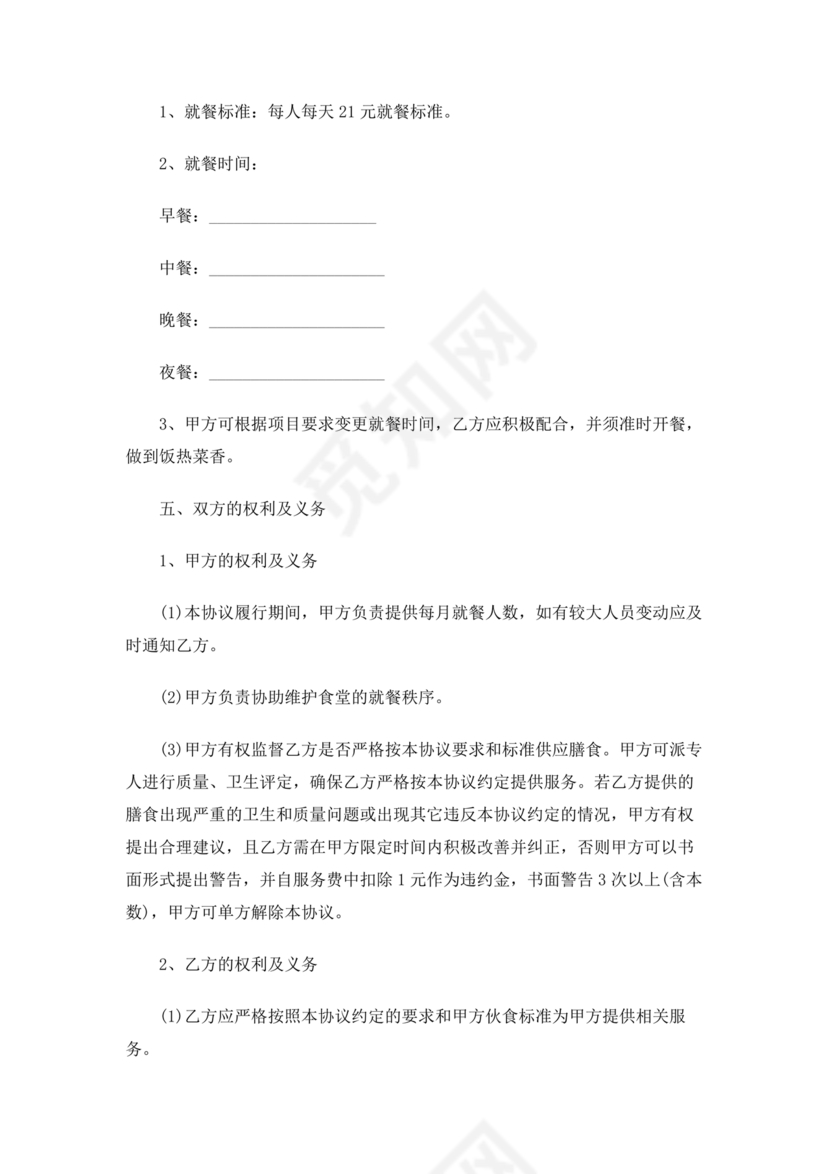 食堂外包合作协议