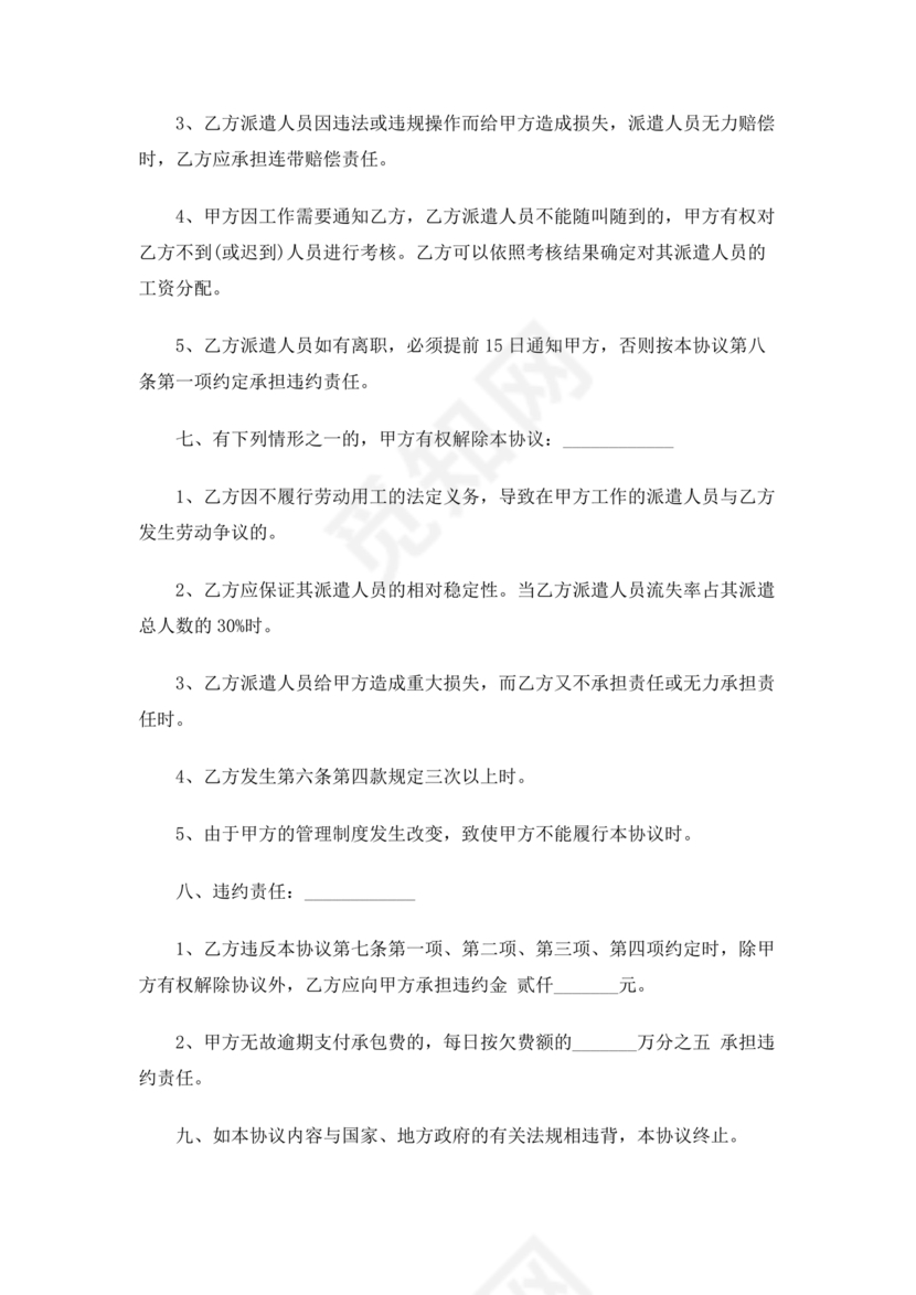 食堂外包合作协议