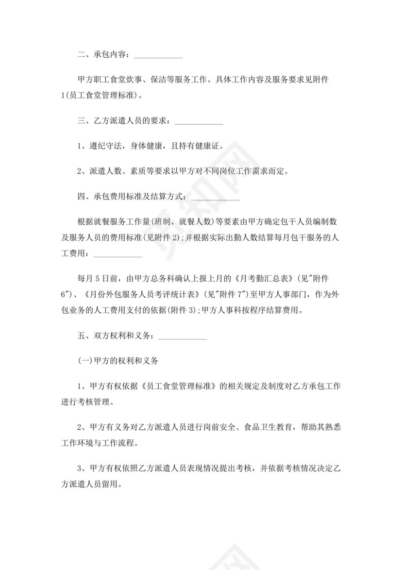 食堂外包合作协议
