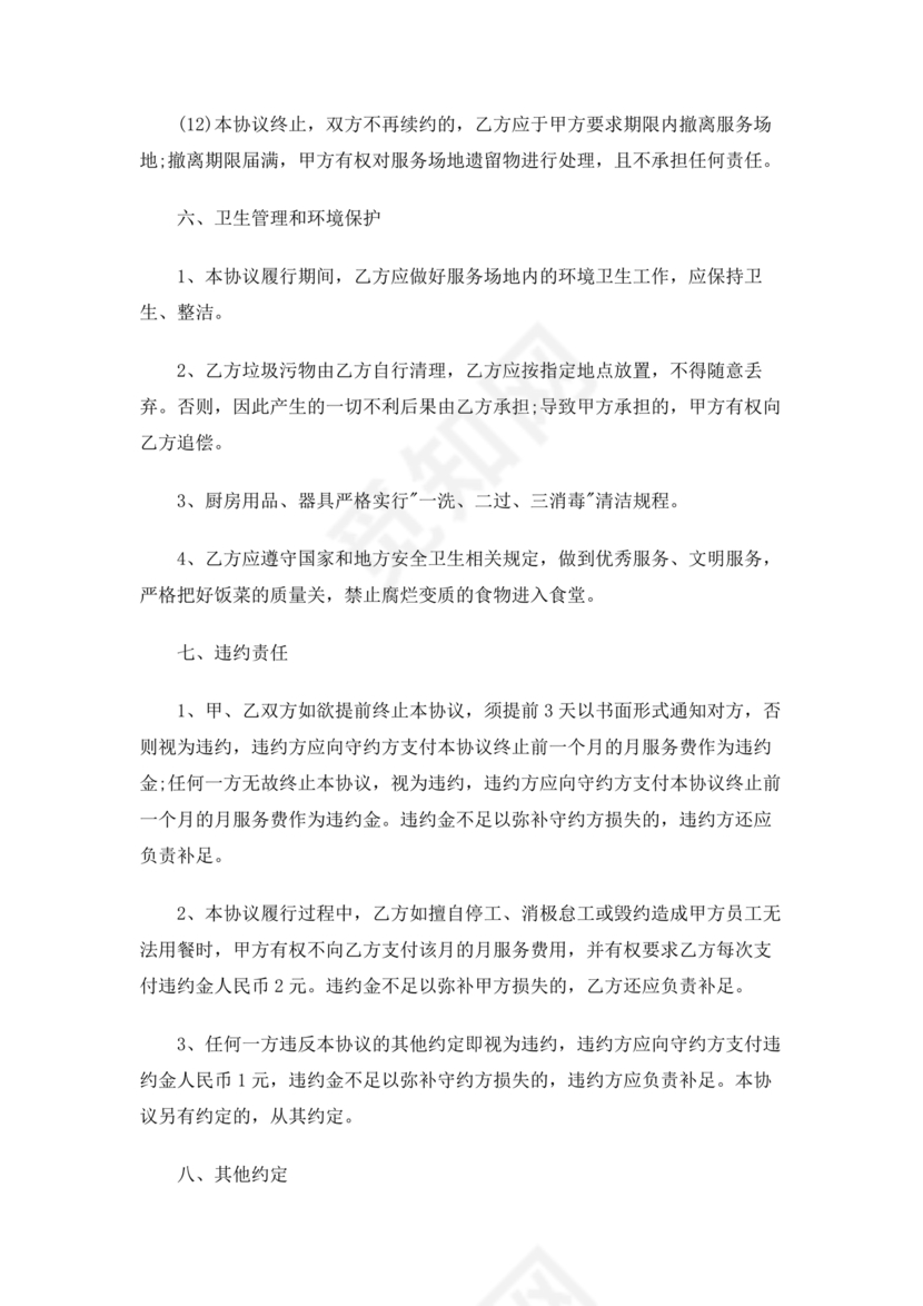 食堂外包合作协议