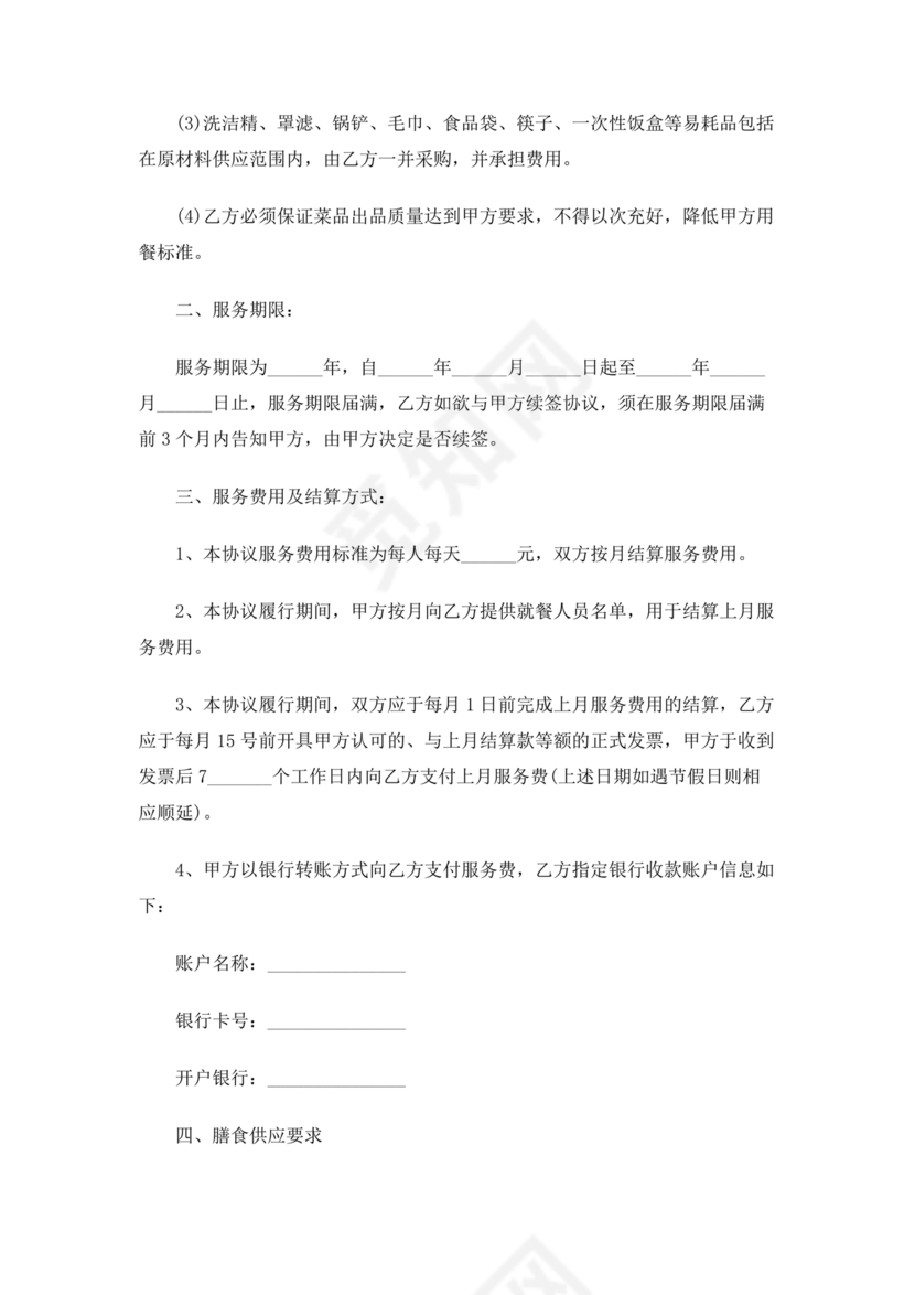 食堂外包合作协议