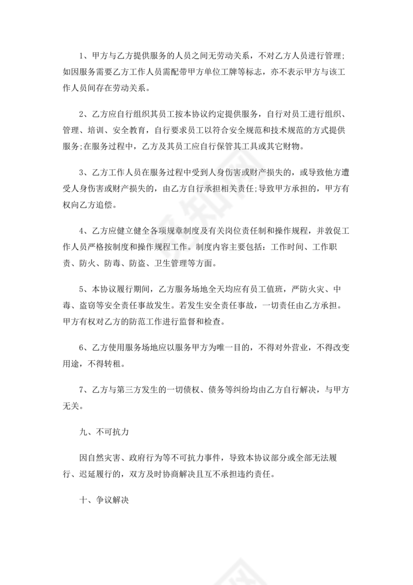 食堂外包合作协议