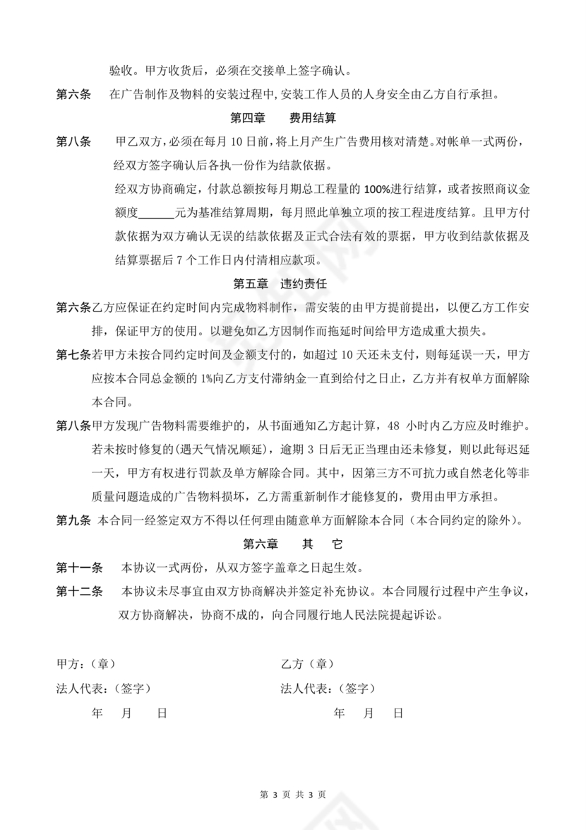 公司长期合作协议