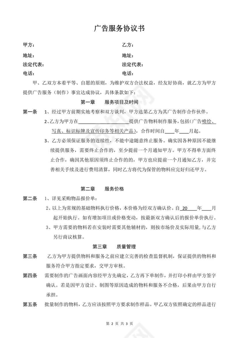 公司长期合作协议