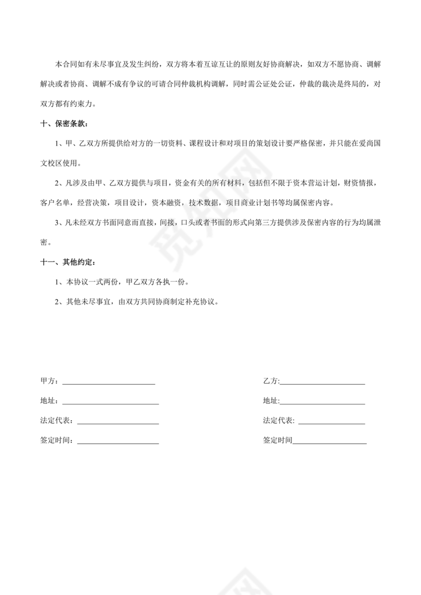 教培机构兼职老师合作协议