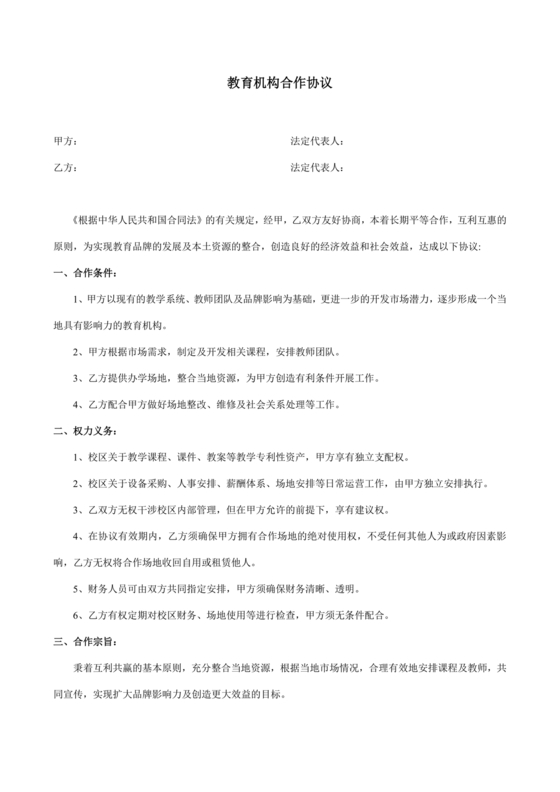 教培机构兼职老师合作协议