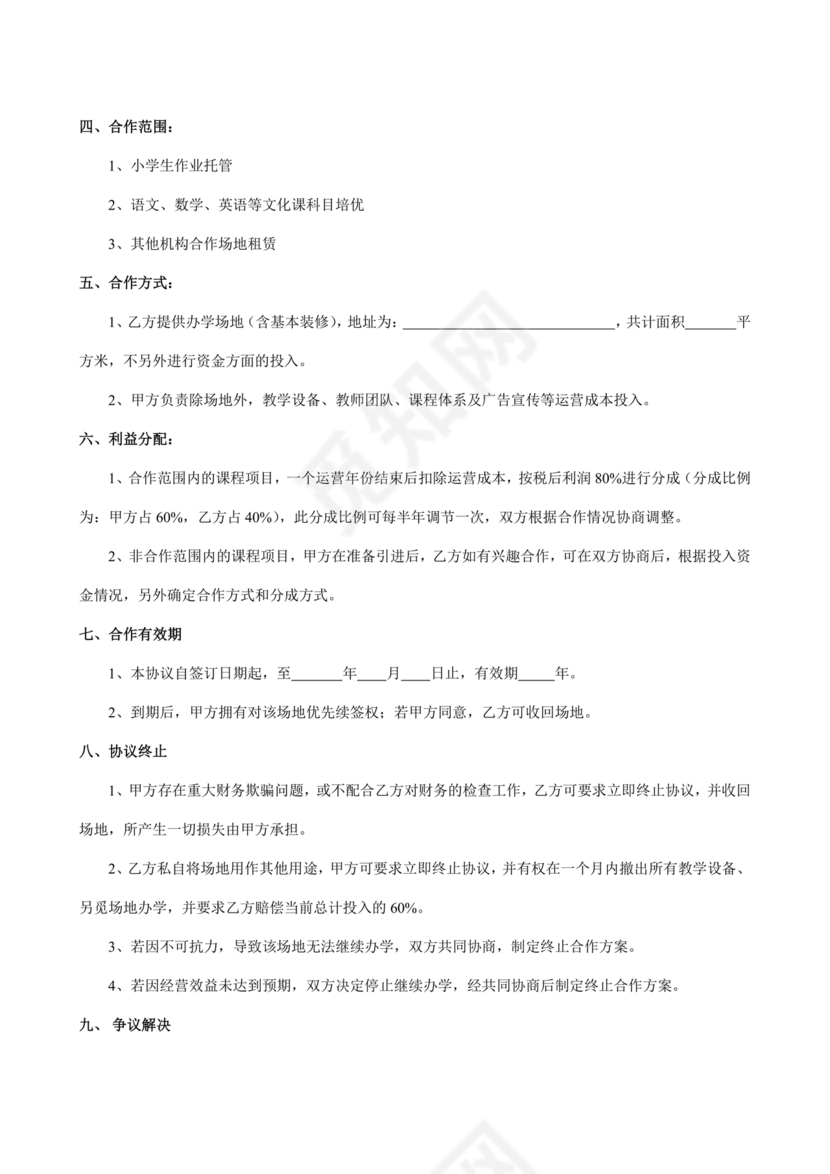 教培机构兼职老师合作协议