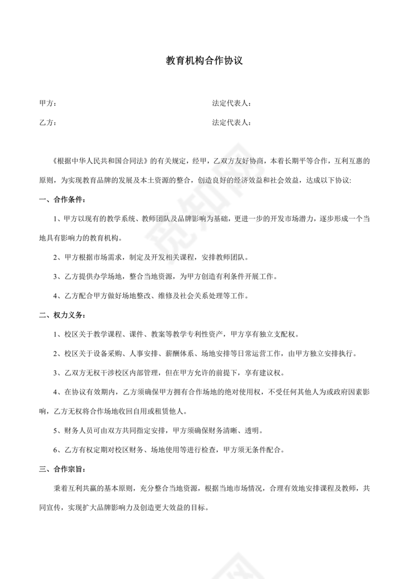 教培机构兼职老师合作协议