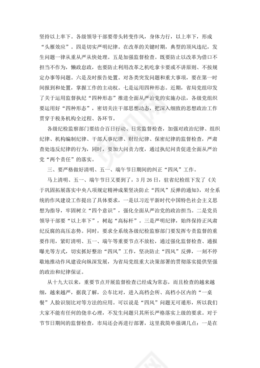 廉洁集体约谈个人表态发言