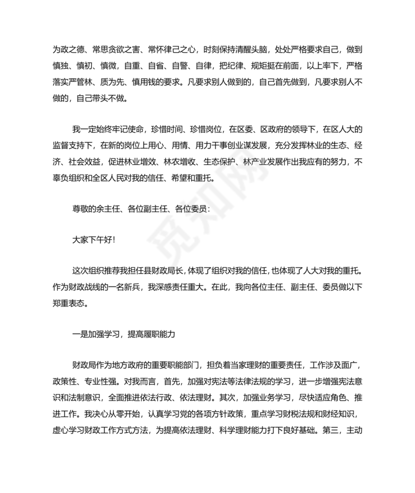 主要领导任职表态发言