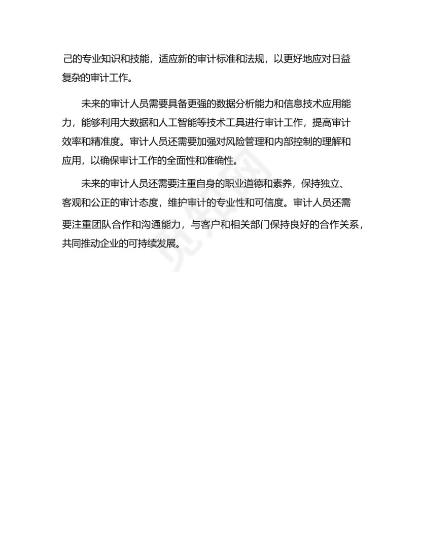 审计人员现实表现材料