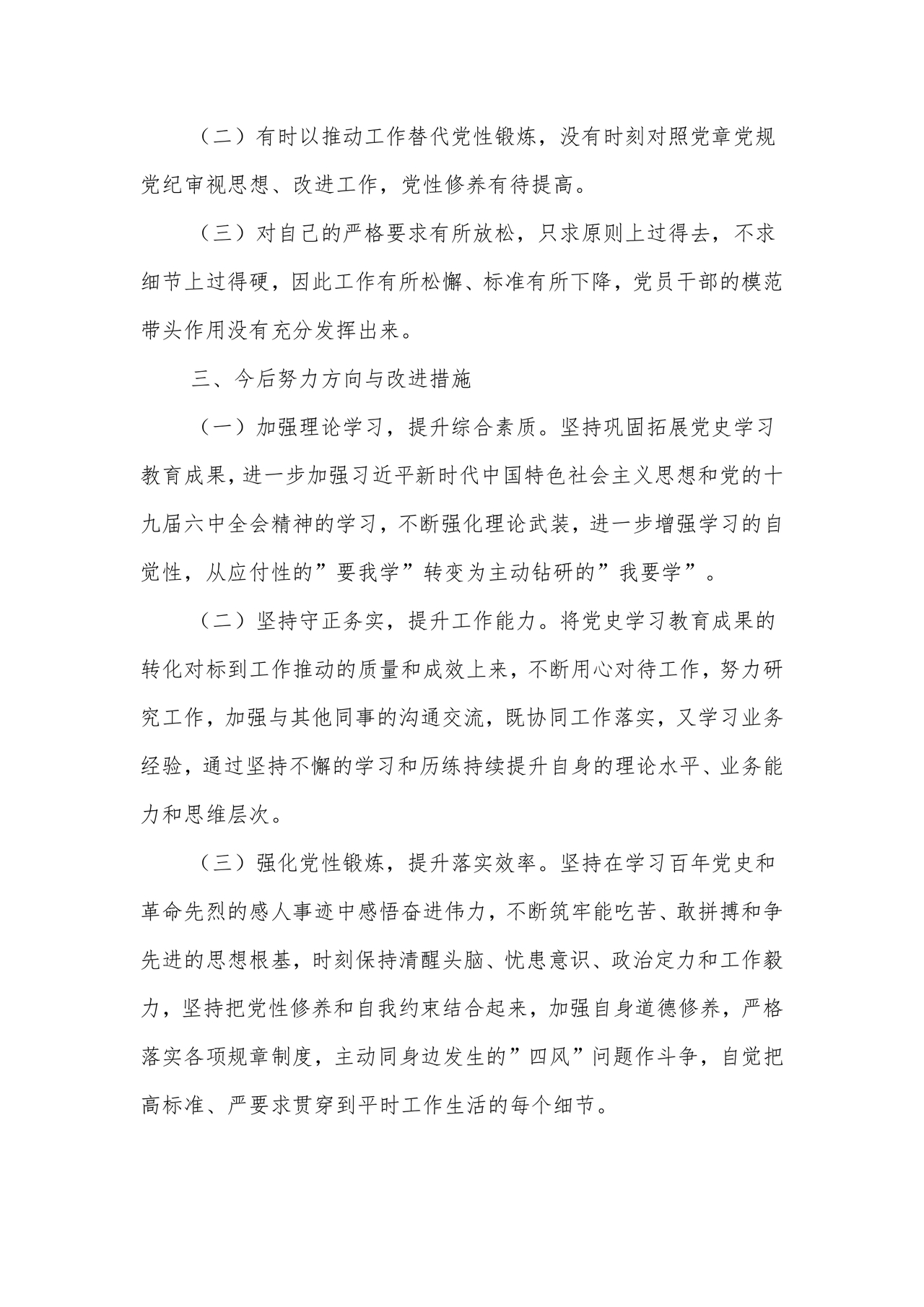 普通党员个人对照检查材料2021