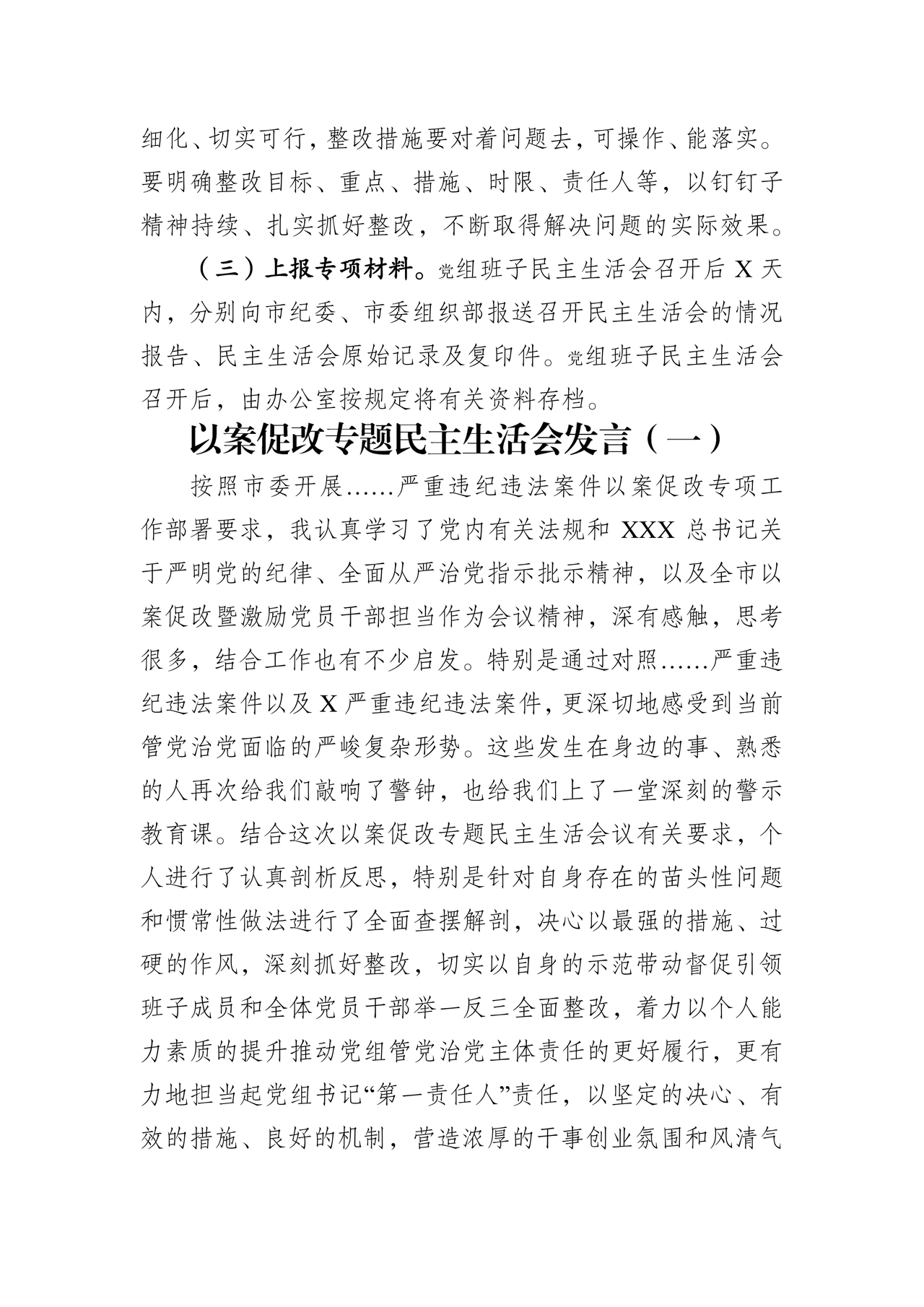 以案促改党性分析材料