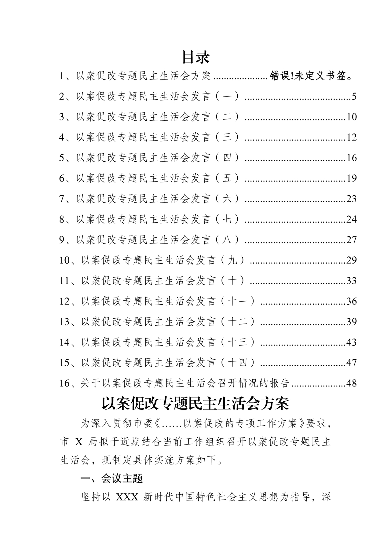 以案促改党性分析材料
