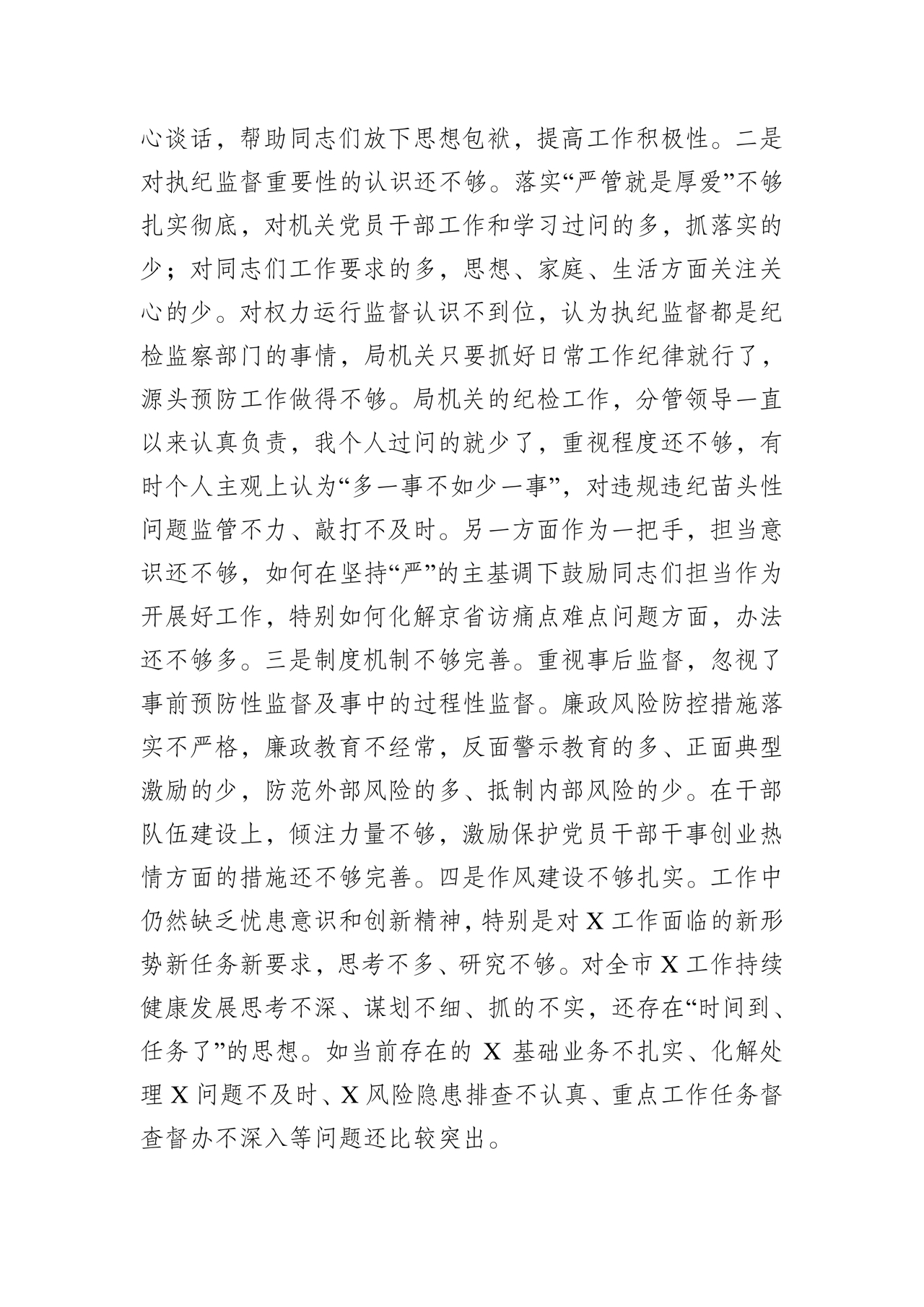 以案促改党性分析材料