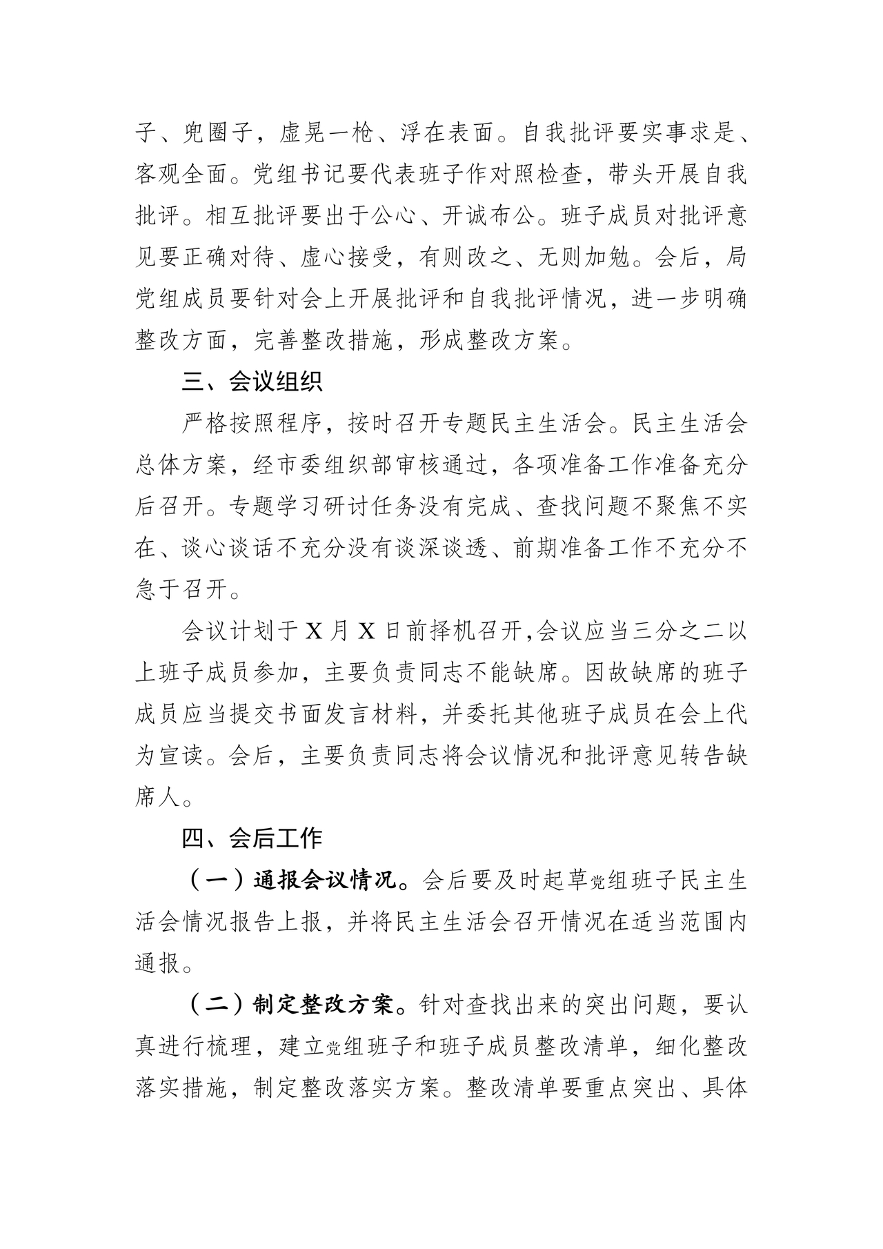 以案促改党性分析材料