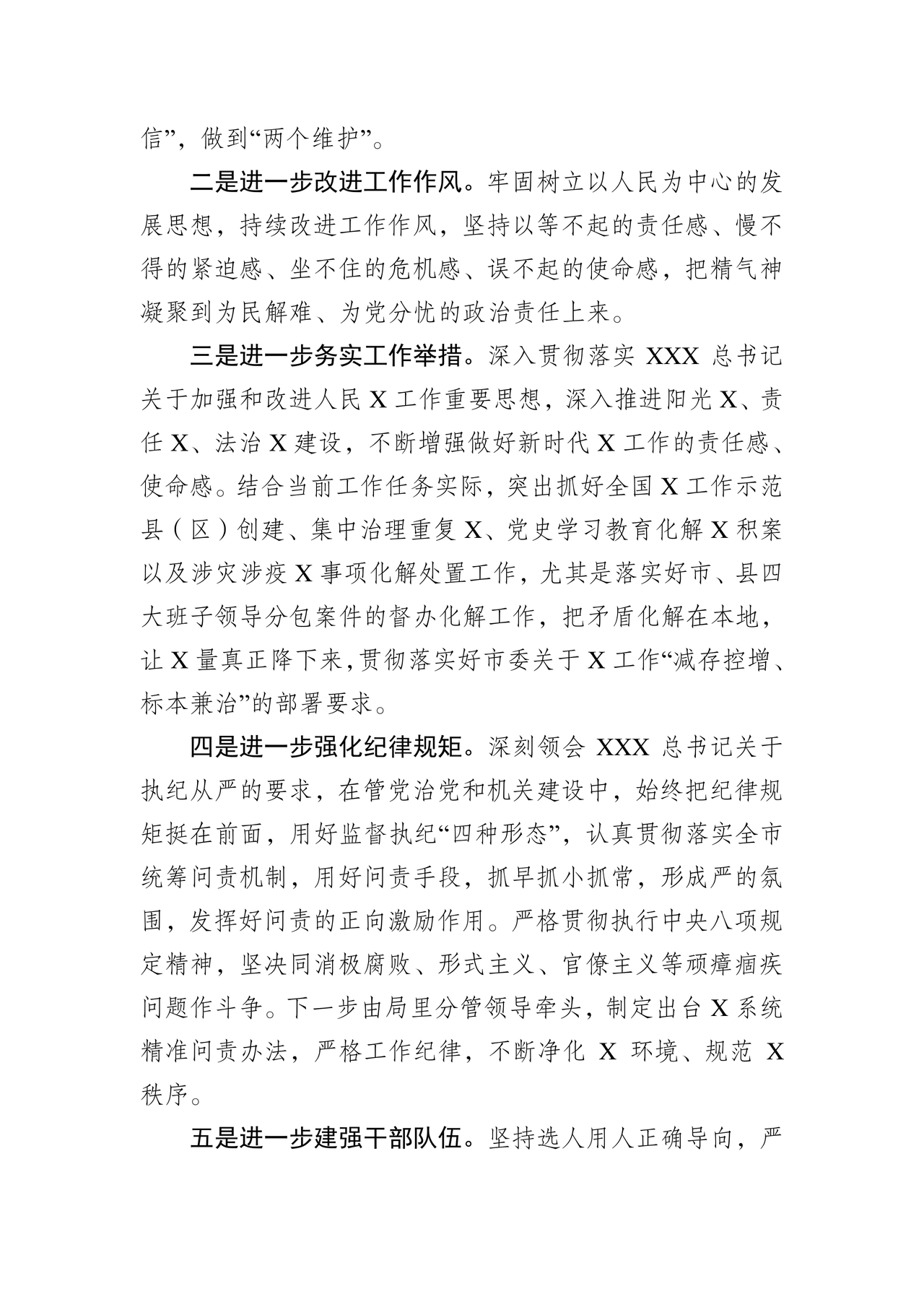 以案促改党性分析材料