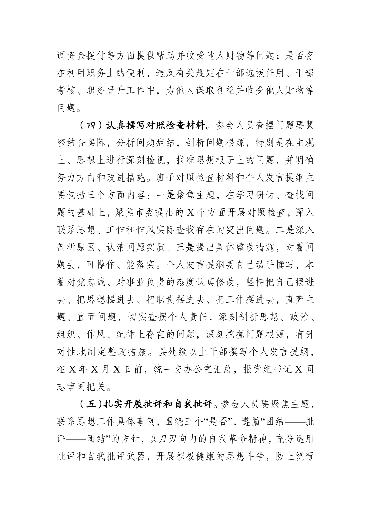 以案促改党性分析材料