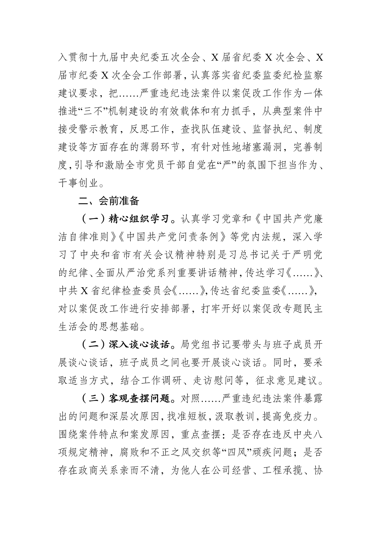 以案促改党性分析材料