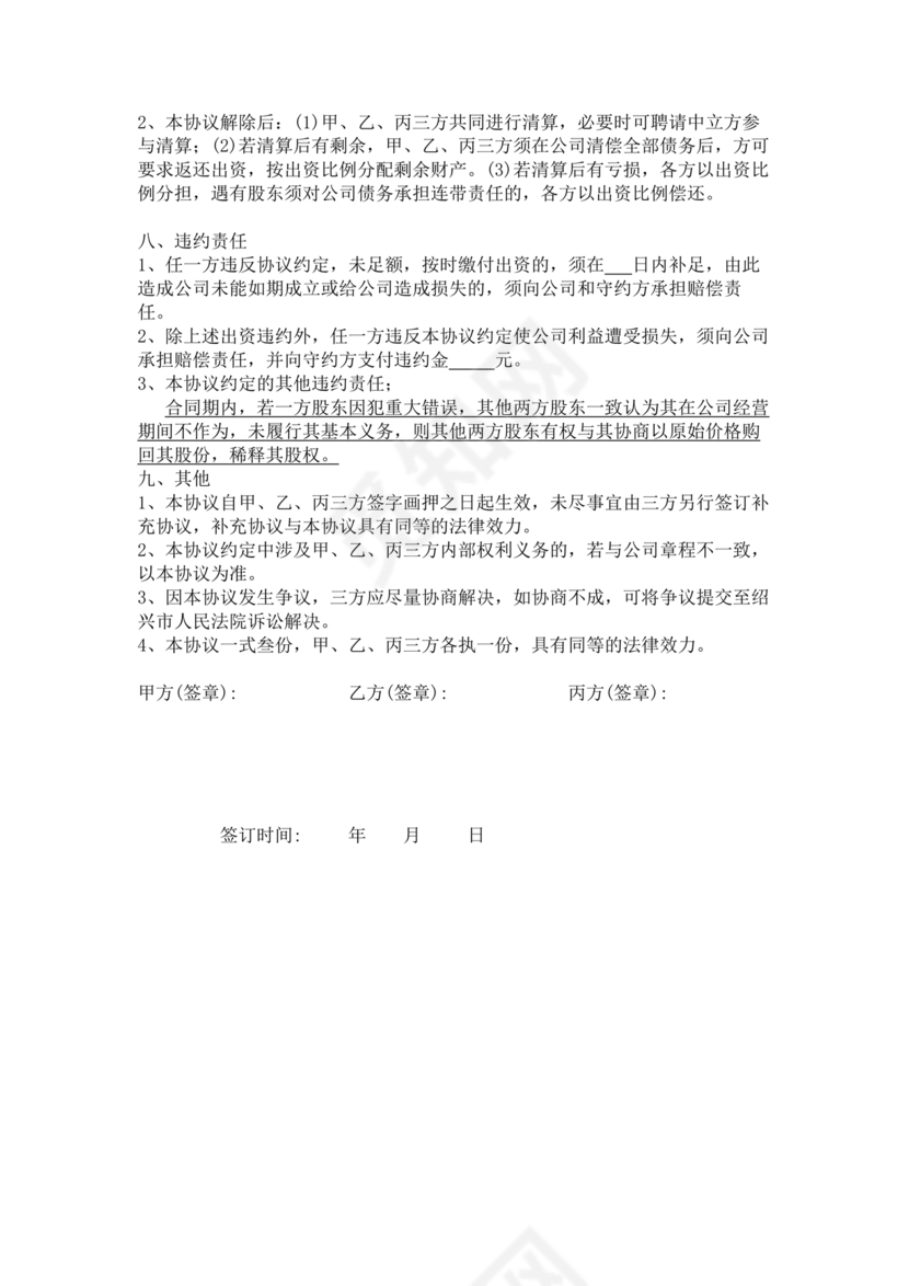 三方合伙股权分配协议