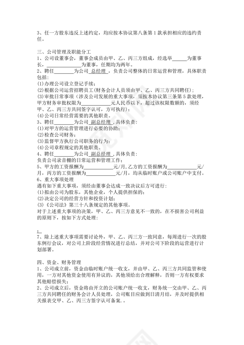 三方合伙股权分配协议